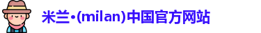 米兰体育